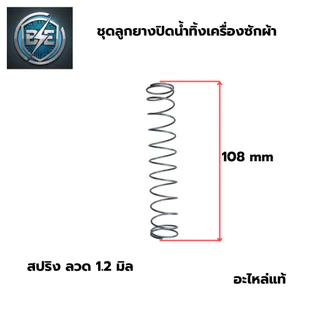 ชุดลูกยางปิดน้ำทิ้งเครื่องซักผ้า LG 2ถัง ขนาดลูกยาง หัว 44 mm รุ่น 6.5-16 KG อะไหล่แท้