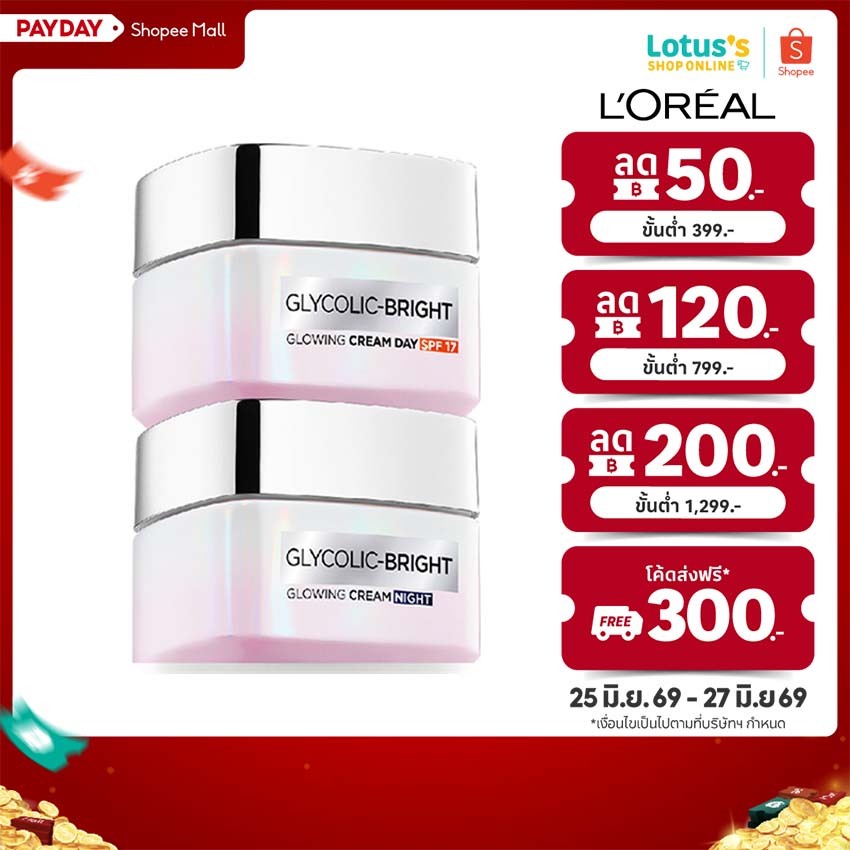 ลอรีอัล ไกลโคลิคครีม เดย์ 50 มล+ไนท์ 50 มล LOREAL GLYCOLIC CREAM DAY50+NIGHT50ML