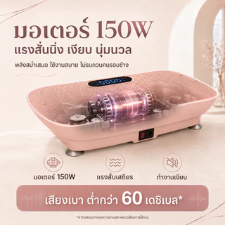 【รับประกัน10ปี】เครื่องสั่นออกกำลังกาย เครื่องสั่นสลายไขมัน ลดพุง ลดเอว บลูทู ธ เสียงพิเศษ APP