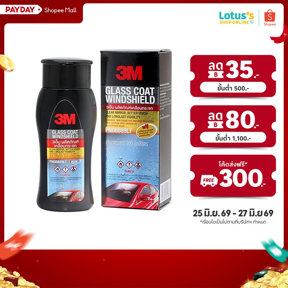 3เอ็ม ผลิตภัณฑ์ เคลือบกระจกกันหยดน้ำ 200 มล. 3M GLASS COATER WINDSHIELD 200 ML.
