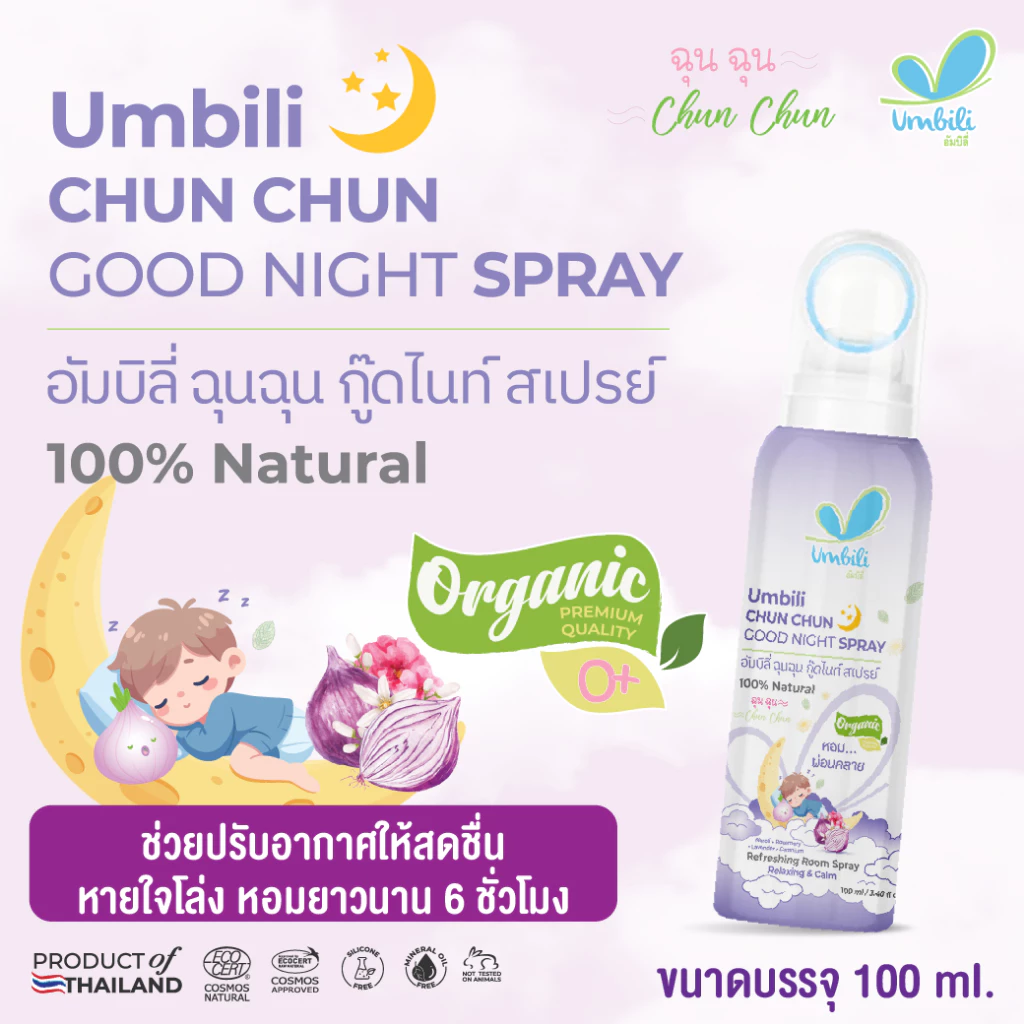 อัมบิลี่ ฉุน ฉุน กู๊ดไนท์ สเปรย์ 100 มล.
