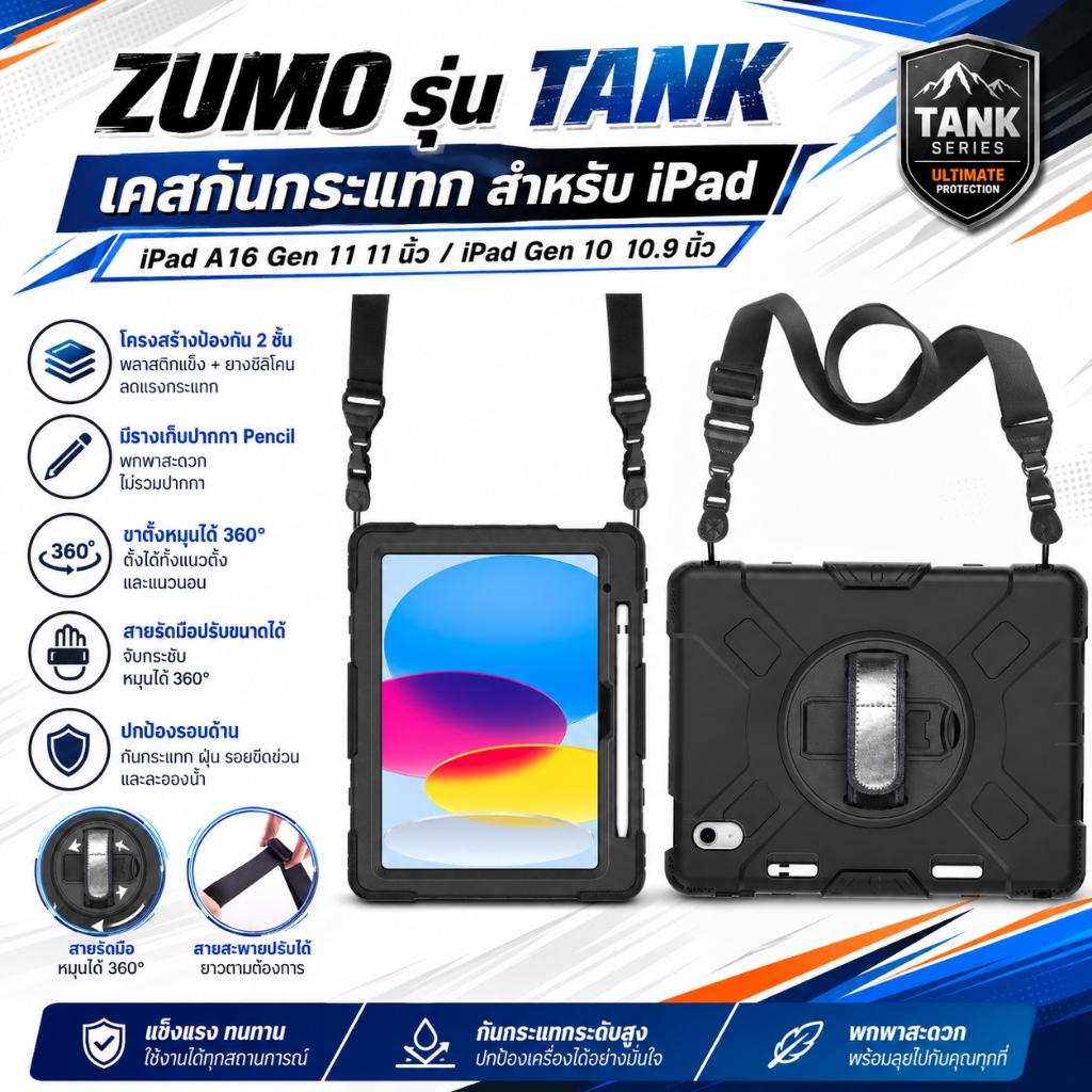 ZUMO รุ่น TANK เคสกันกระแทก สำหรับ iPad A16 Gen 11 11 นิ้ว / iPad Gen 10 10.9 นิ้ว