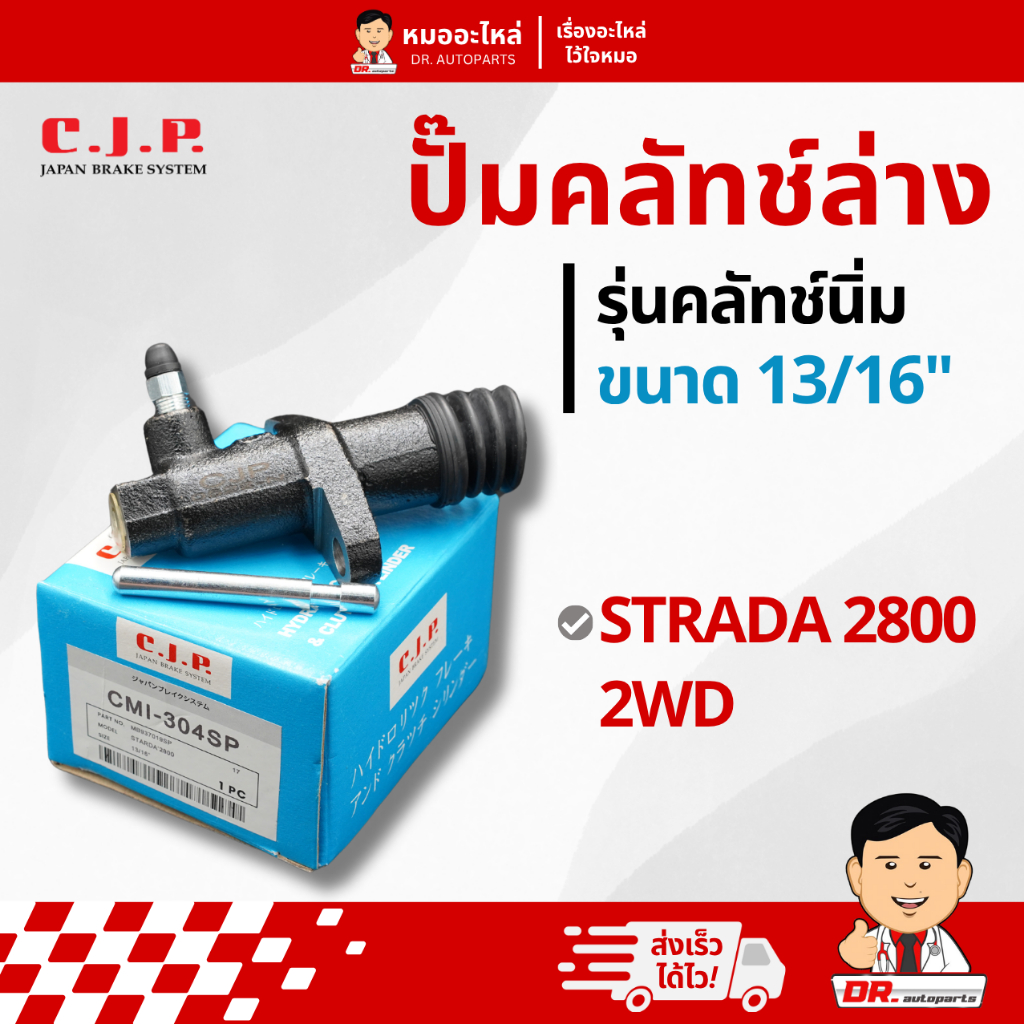 C.J.P. ปั๊มคลัชท์ล่าง รุ่นคลัชท์นิ่ม Strada 2800 2WD ขนาด 13/16' #CMI304SP