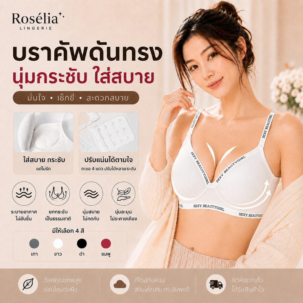 🔥เสื้อชั้นในไร้โครง ไร้ขอบ ไร้รอยต่อ🔥 ผ้านิ่ม ใส่สบาย ยกกระชับ ทรงสวย กระชับพอดี ระบายอากาศดี ไม่แน่น ไม่บาดผิว