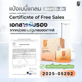 แป้งเกาหลีเบบี้แกลม babyglam Primer Foundation Powder