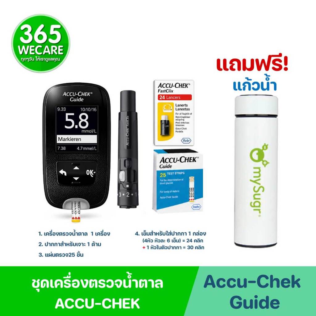 แถมแก้ว*ACCU-CHEK Guide ชุดเครื่องตรวจน้ำตาลในเลือดแบบไร้สาย อ่านค่าไว (1ชุด) 365wecare
