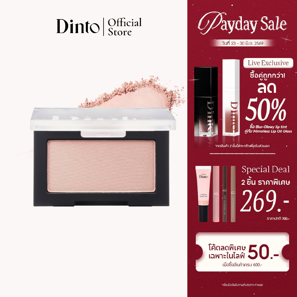 Dinto : Blur-Finish All That Moment Blusher บลัชเบลอผิว [Official Store]