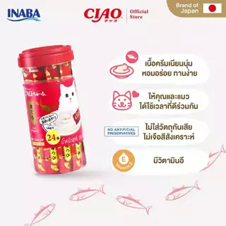 ขนมแมว CIAO Churu 50ซอง (แบบกระปุกหรือแพ็ค40+10)