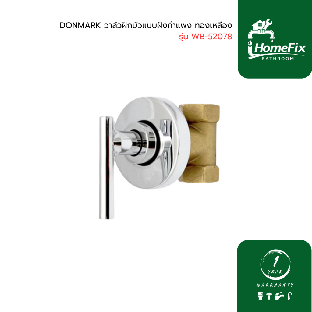 DONMARK วาล์วฝักบัวแบบฝังกำแพง ทองเหลือง รุ่น WB-52078