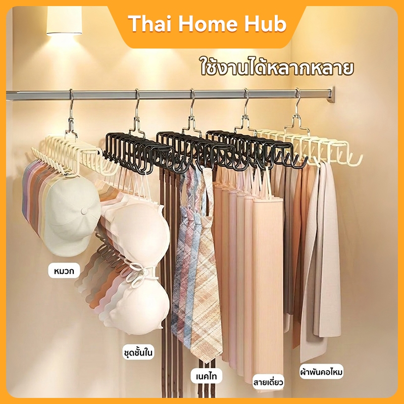 ไม้แขวนเสื้ออเนกประสงค์ 20 ตะขอ หมุนได้ 360° ใช้แขวนชุดชั้นใน ผ้าพันคอ เข็มขัด เหมาะสำหรับบ้านและหอพัก