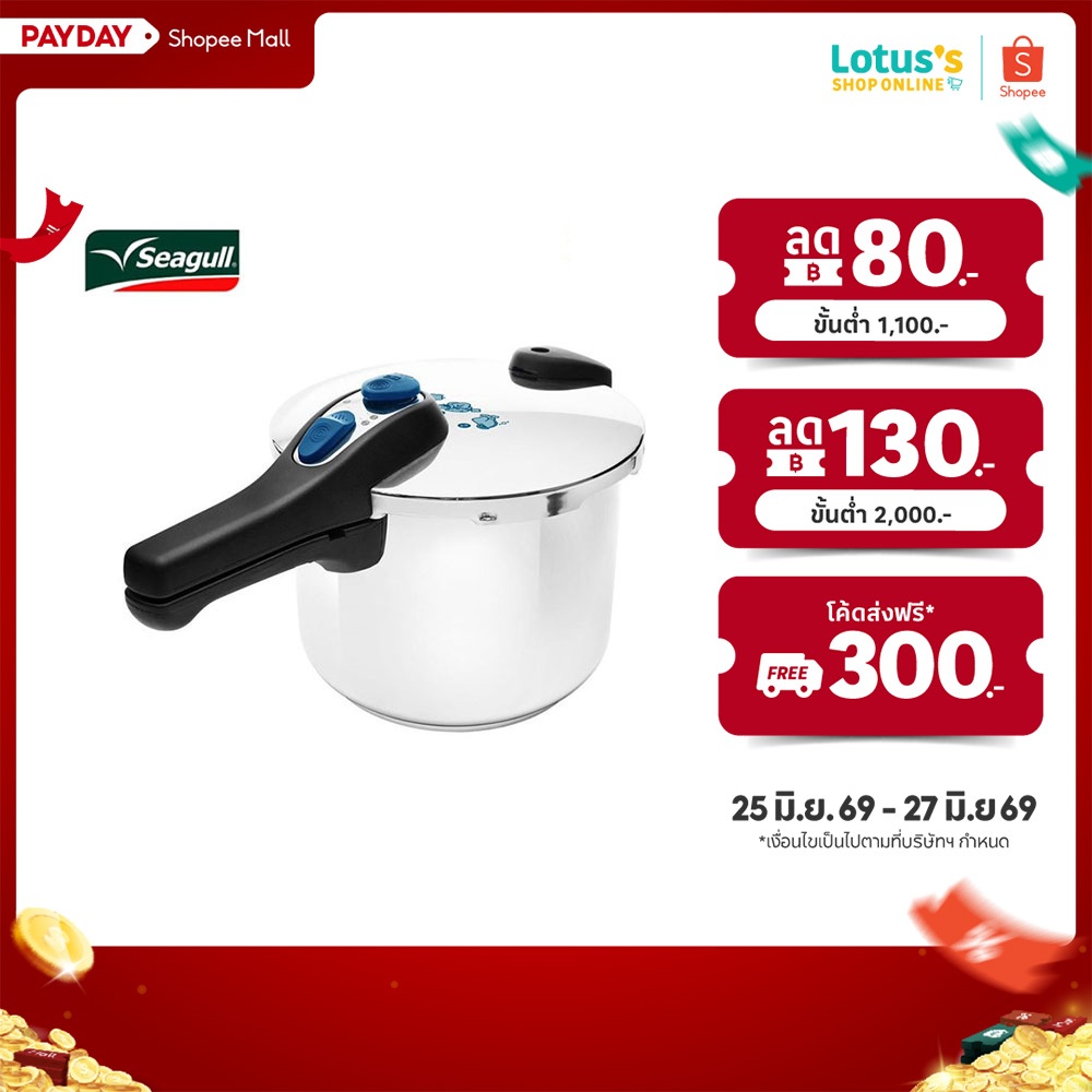 ซีกัล หม้ออัดแรงดัน ความจุ 6 ลิตร / 8 ลิตร สีเงิน SEAGULL PRESSURE COOKER 6 L / 8L SILVER