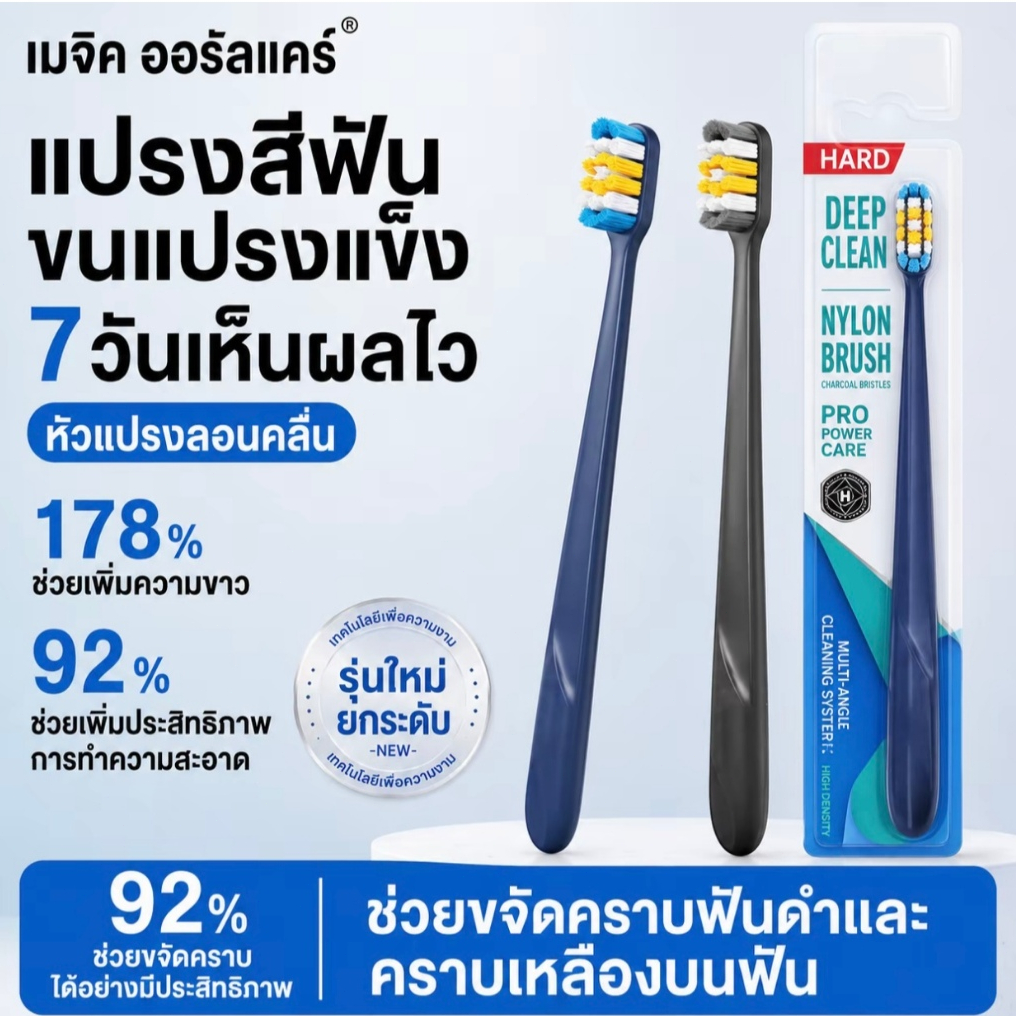 แปรงสีฟันไนลอนขนแข้ง Deep Clean เพิ่มประสิทธิภาพทำความสะอาด92% ขจัดพลัคฝังลึก สำหรับผู้ชายสูบบุหรี่ COD