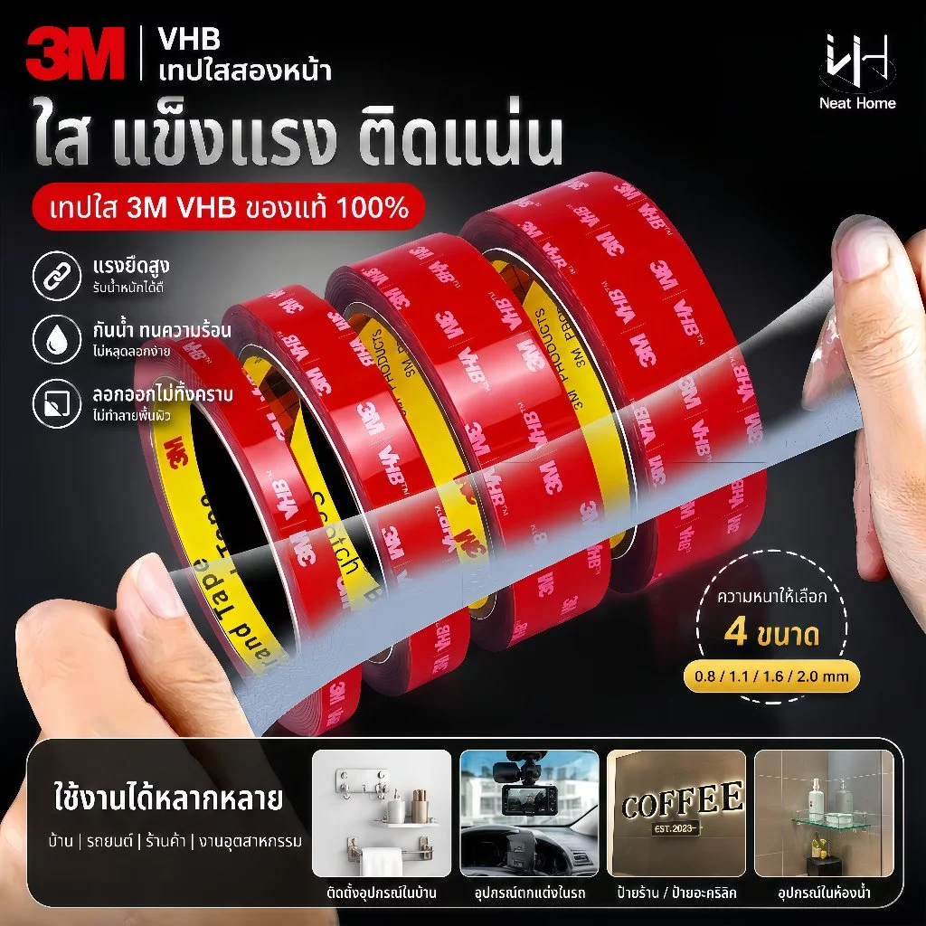 เทปกาว2หน้า 3M แบบใส เทปใสสองหน้า แรงยึดติดสูง ไม่ทิ้งคราบ กาว2หน้า ติดผนัง ติดรถยนต์ กันนํ้าทนความร้อนได้ กาวสองหน้า