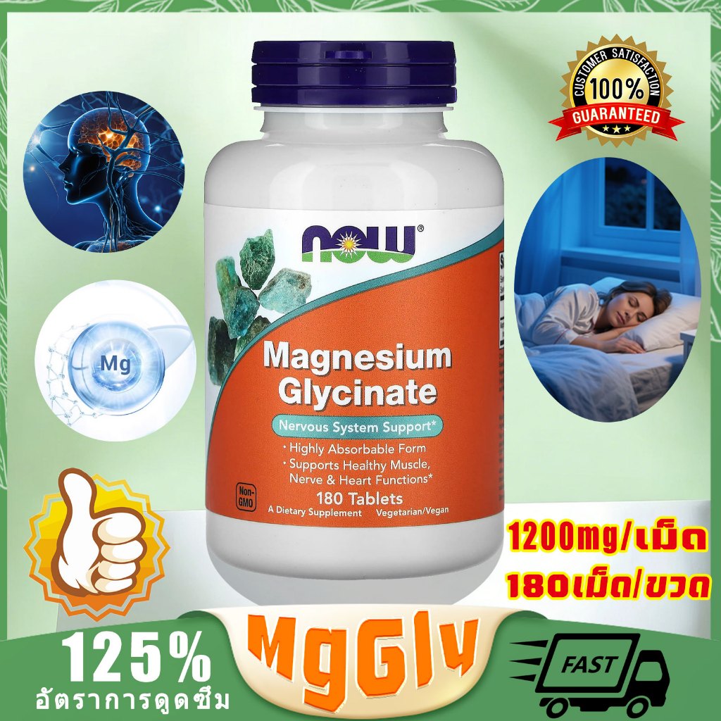 Magnesium Glycinate แมกนีเซียม ไกลซิเนท พลัส หลับสบาย ผ่อนคลาย 1200 มก 180 แคปซูลแมกนีเซียมบิ