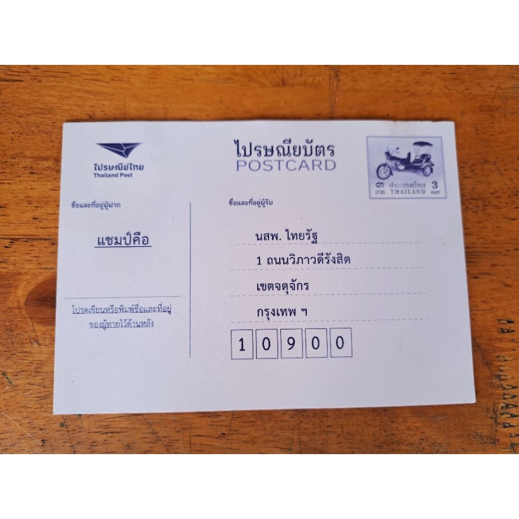 ไปรษณียบัตรทายผลฟุตบอลโลก 2026(100ใบ)พิมพ์ชื่อ-ที่อยู่ให้ ฟรี!**แจ้งในแชทเท่านั่น**(ยกเว้นเก็บเงินปลายทางไม่พิมพ์ให้ค่ะ)