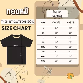เสื้อยืดลาย โตมากับเสก ตำนานนักร้อง เสกโลโซ โตซิลลี่ฟูล เสื้อแฟนเพลง ตลก เฮฮา กระแส KPA153