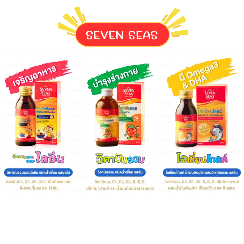 พร้อมส่ง Seven Seas Multi-Vitamin Plus Lysine