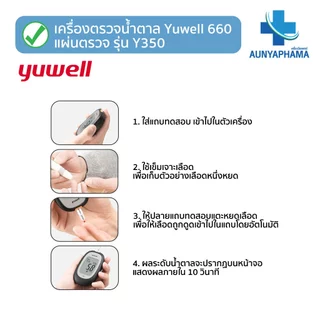เครื่องวัดระดับน้ำตาลในเลือด Yuwell รุ่น 660 และชุดแผ่นตรวจ รุ่น Y350🔥ส่งเร็ว🔥ตรวจน้ำตาล เบาหวาน