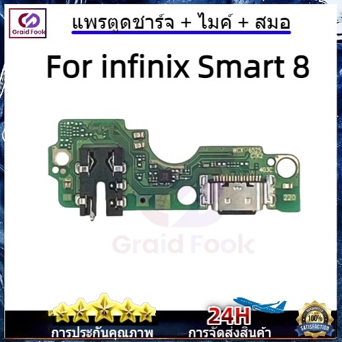 แพรตูดชาร์จ แพรตูด infinix Smart 8 แผงตูดชาร์จไฟ อะไหล่แท้ smart8