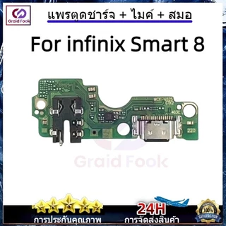 แพรตูดชาร์จ แพรตูด infinix Smart 8 แผงตูดชาร์จไฟ อะไหล่แท้ smart8
