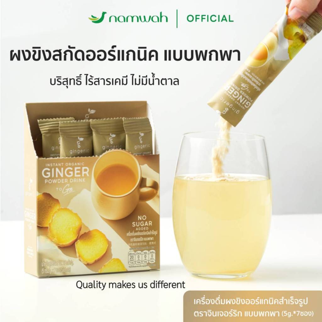 ผงขิงสกัดออร์แก​นิค​ 100% แบบพกพาไม่มีกากตะกอน ละลายทันที ไม่มีน้ำตาล มีฮาลาล ORGANIC INSTANT GINGER POWDER TOGO