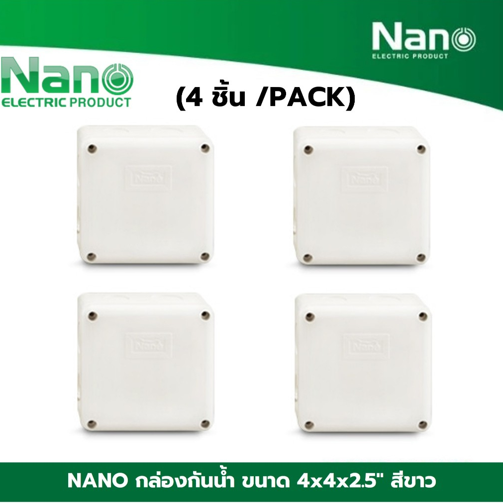 กล่องกันน้ำ NANO ขนาด 4x4x2.5" สีขาว แพ็ค 4 ใบ