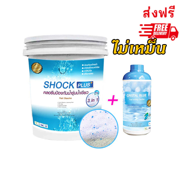 คลอรีนซ็อกสระว่ายน้ำแก้น้ำเขียว 4-6 ช.ม 5-10-15 กก. (ของญี่ปุ่น ไม่เหม็น ละลายเร็ว ไม่กัดสระ )