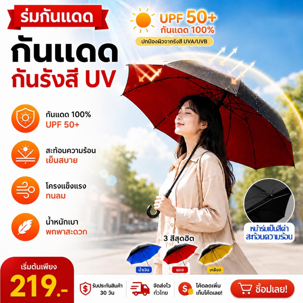 ป้องกันรังสี UV 100% ด้ามจับแบบ C รูปทรงยาว ร่มที่ช่วยป้องกันฝนและแสงแดด ทนทาน ร่มมีให้เลือก 3 สี