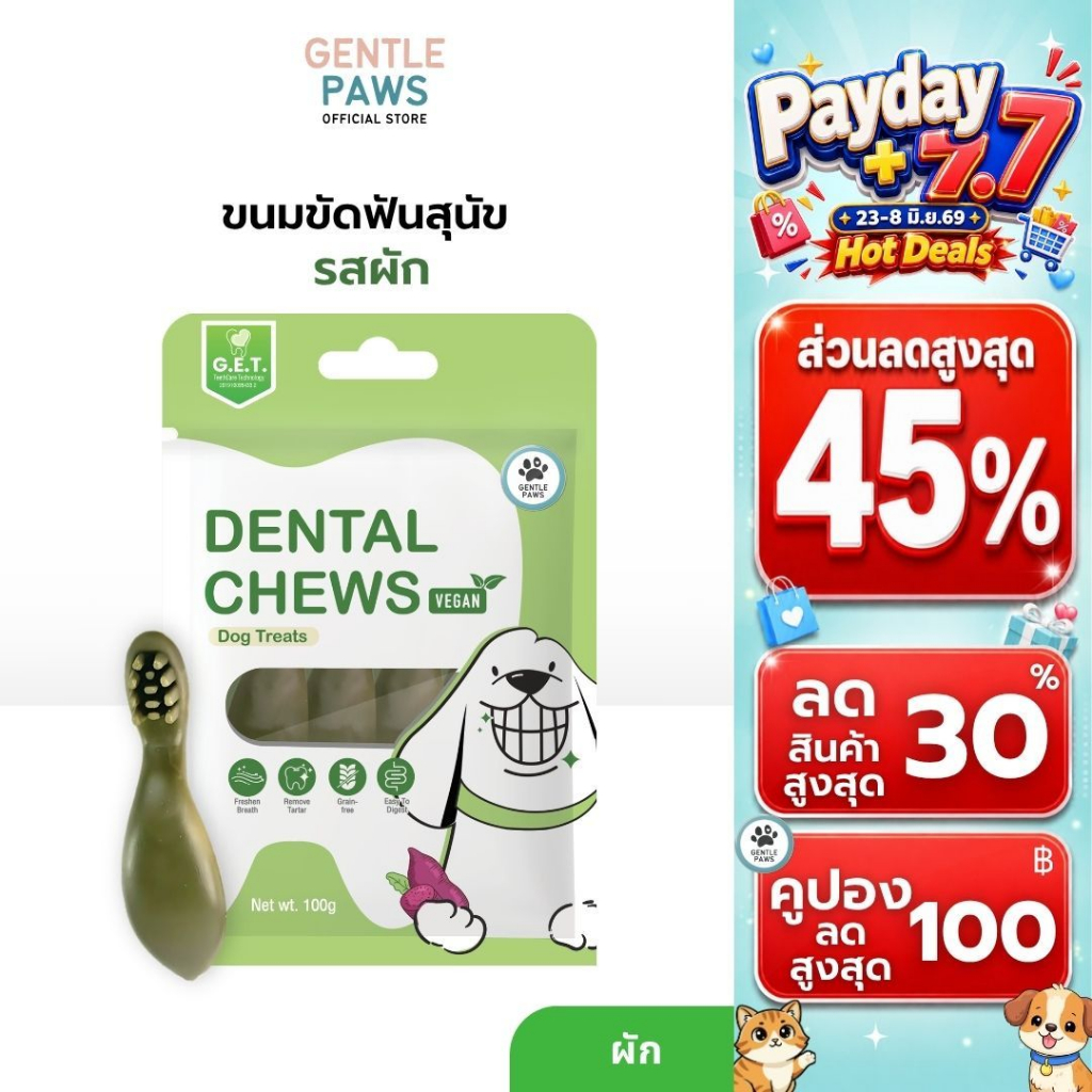 Gentle Paws ขนมขัดฟันสำหรับสุนัข รสบรอคโคลี่และมิ้นท์ (สูตรผักล้วน) ขนาด100g Dental Chews