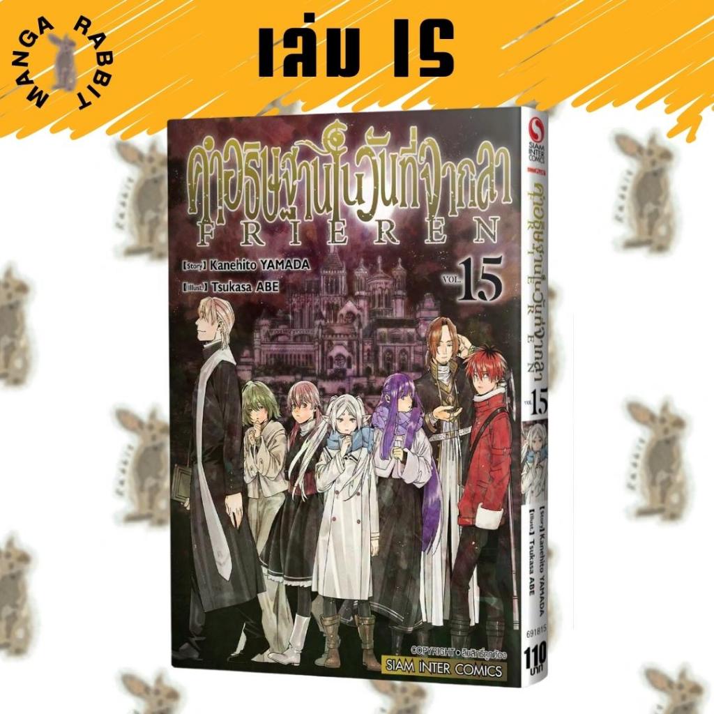 คำอธิษฐานในวันที่จากลา [ยกชุด] [หนังสือการ์ตูน]