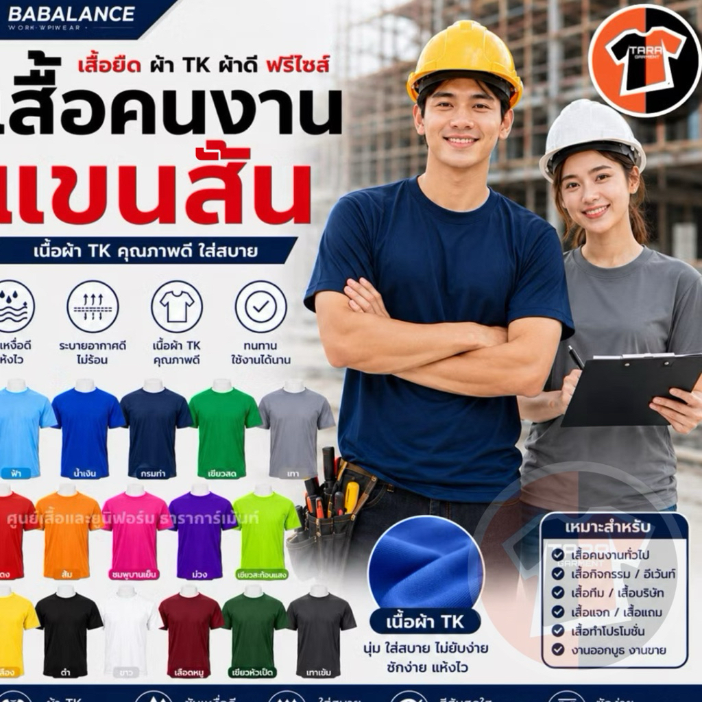 BBL3🔥ส่งเร็ว🔥เสื้อยืดช่าง เสื้อทำงาน เสื้อคนงาน แขนสั้น-ผ้าTK ผ้านุ่ม ไม่ลื่นเงา ซับเหงื่อดี
