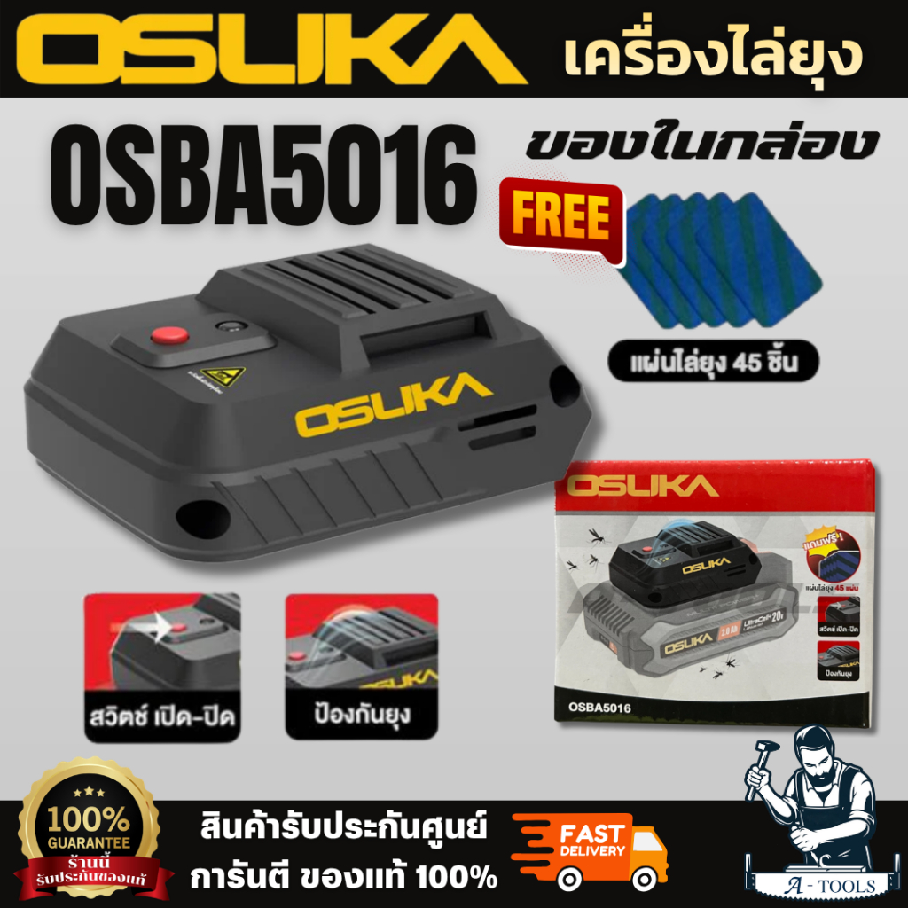 OSUKA รุ่น OSBA5016 เครื่องไล่ยุงไร้สาย 20V ทำงานโดยไม่ต้องเสียบปลั๊ก ทำให้ใช้งานได้ทุกที่ พร้อมส่ง