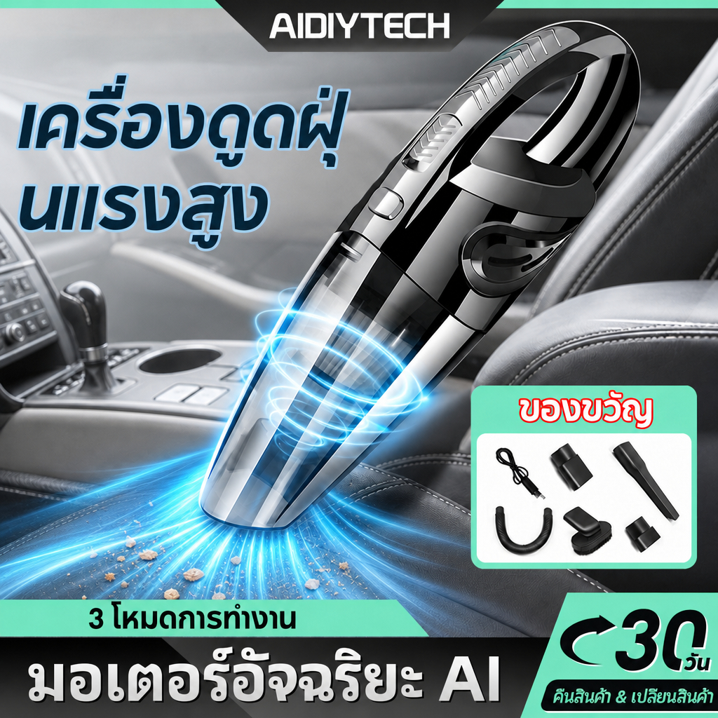 เครื่องดูดฝุ่นในรถยนต์ เครื่องดูดฝุ่นไร้สาย แรงดูดสูง 99000Pa เครื่องดูดฝุ่นพกพา ดูดขนสัตว์ ซอกเบาะรถยนต์ [ส่งด่วน]