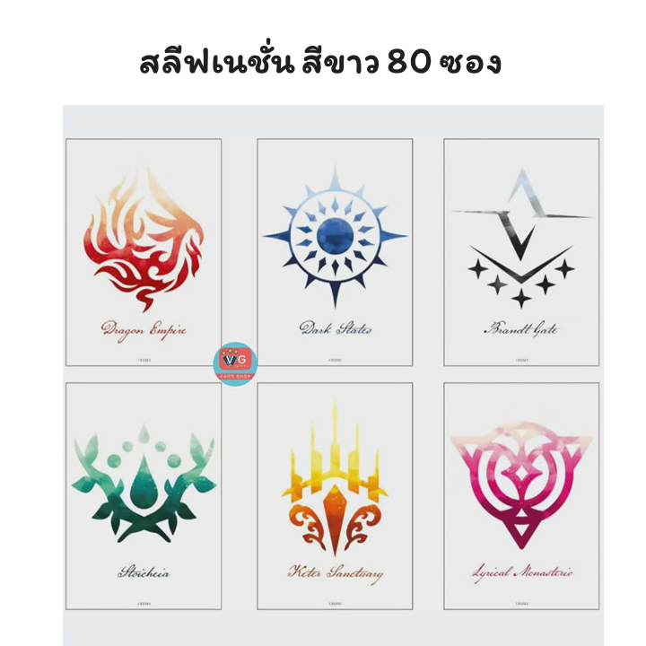 สลีฟ Bushiroad mini sleeve nation สีขาว Dragon Empire Dark States Brandt Gate Keter Sanctuary Stoich