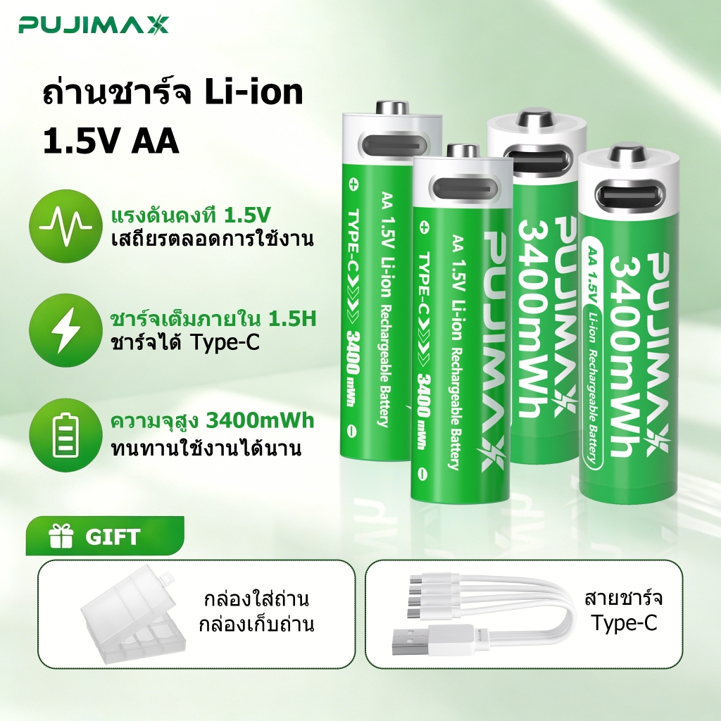 PUJIMAX ถ่านชาร์จ li-ion 1.5V AA 3400mWh แบตเตอรี่ลิเธียม ชาร์จได้ Type-C สำหรับรถบังคับ รีโมททีวี มี BMS บอร์ดป้องกัน