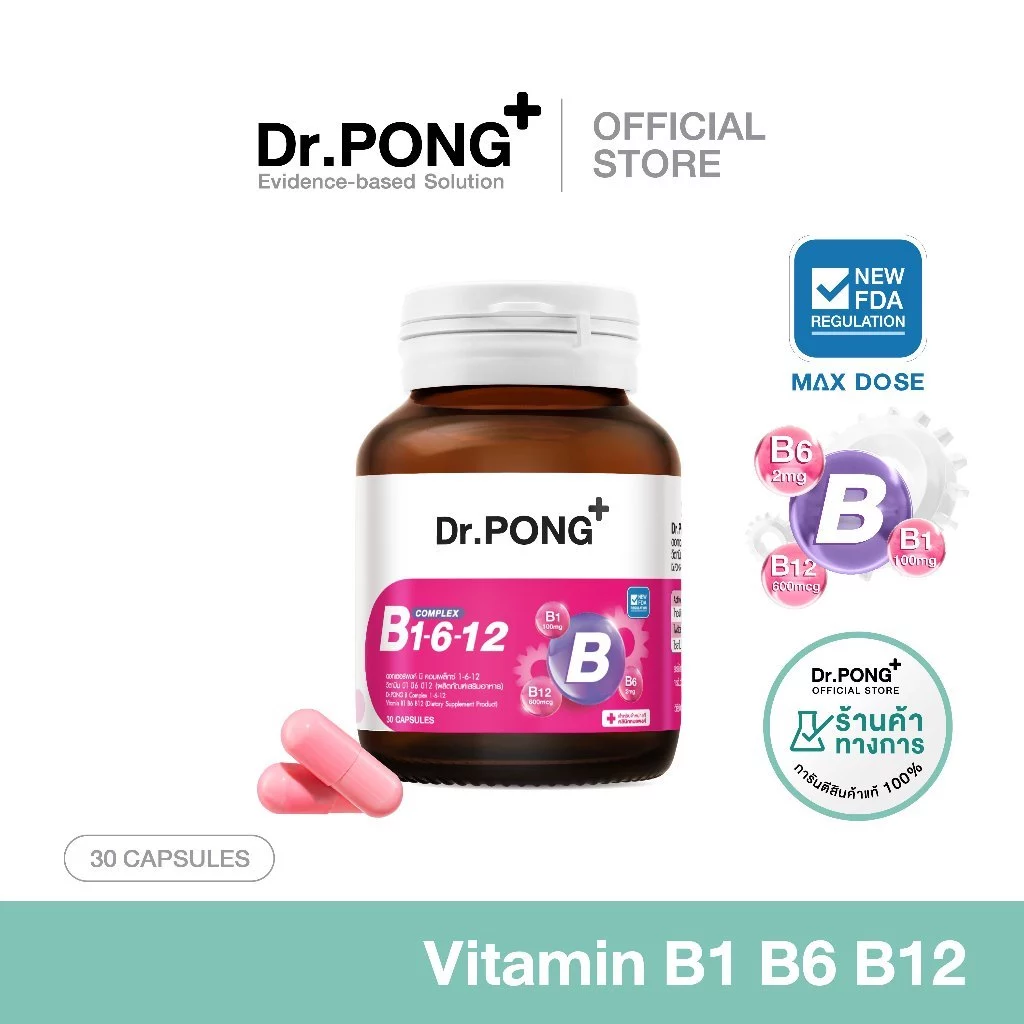 [ของแถมโปรโมชั่น Payday 6.25 งดจำหน่าย]  Dr.PONG B Complex 1-6-12 Vitamin B1 B6 B12 วิตามินบีรวม บำรุงระบบประสาทและสมอง