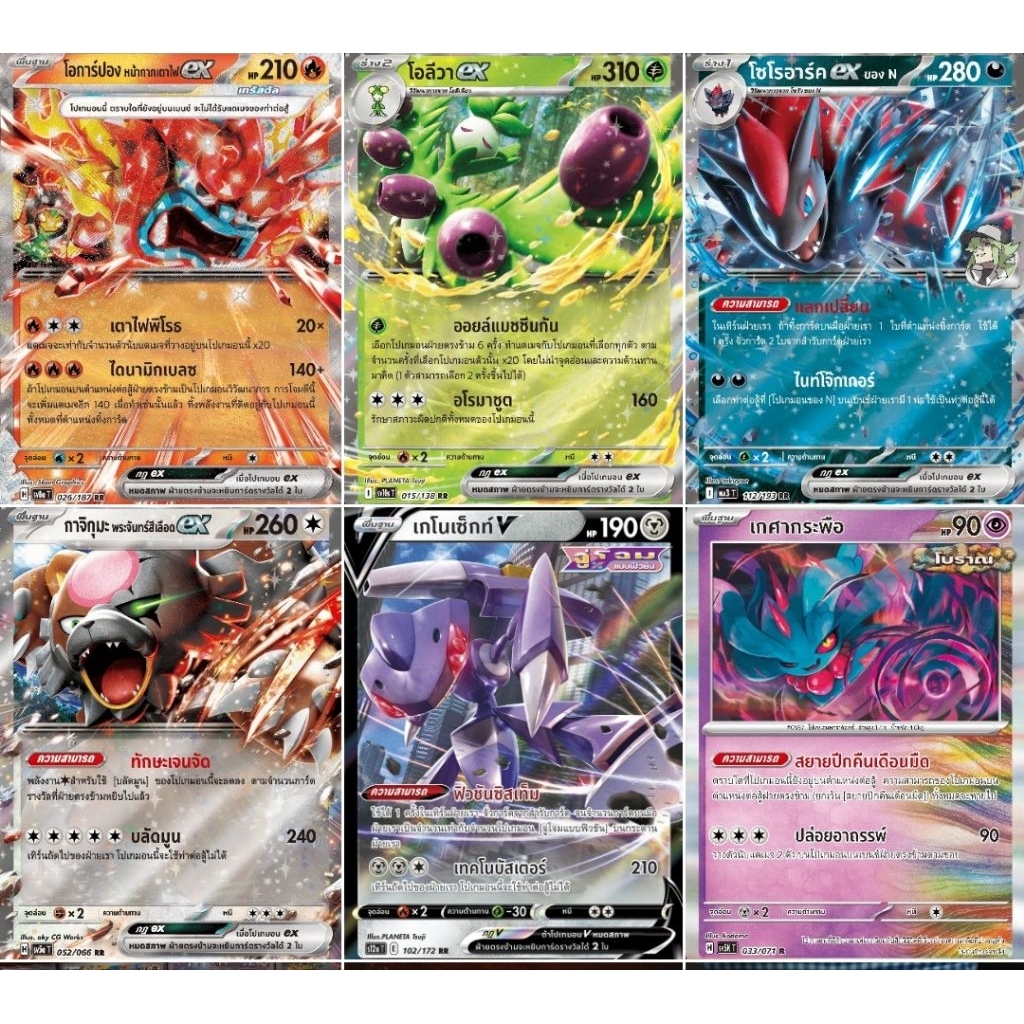 Pokémon โอการ์ปอง หน้ากากสีทีลex