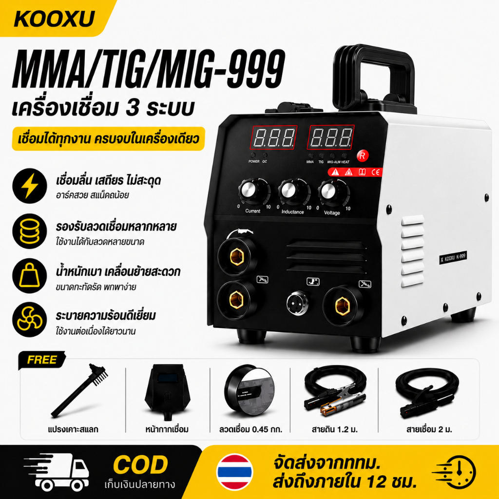 ตู้เชื่อมไฟฟ้า 3 ระบบ ตู้เชื่อมมิกซ์ MIG/MMA/TIG-999 เชื่อมง่าย ไม่ต้องใช้แก๊ส สายมิกซ์ 4 เมตร อุปกรณ์เสริมครบ การันตี