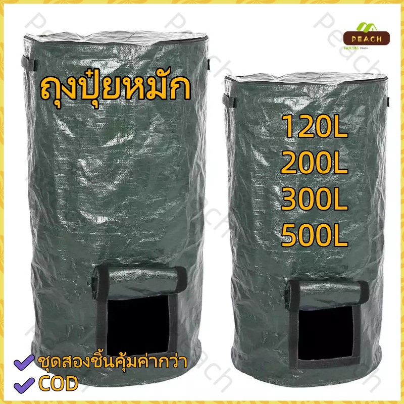 ถุงหมักปุ๋ย PP หนาพิเศษ สำหรับการหมักพืช กันน้ำและทนทาน เหมาะสำหรับงานสวนและการจัดสวนโดยเฉพาะ