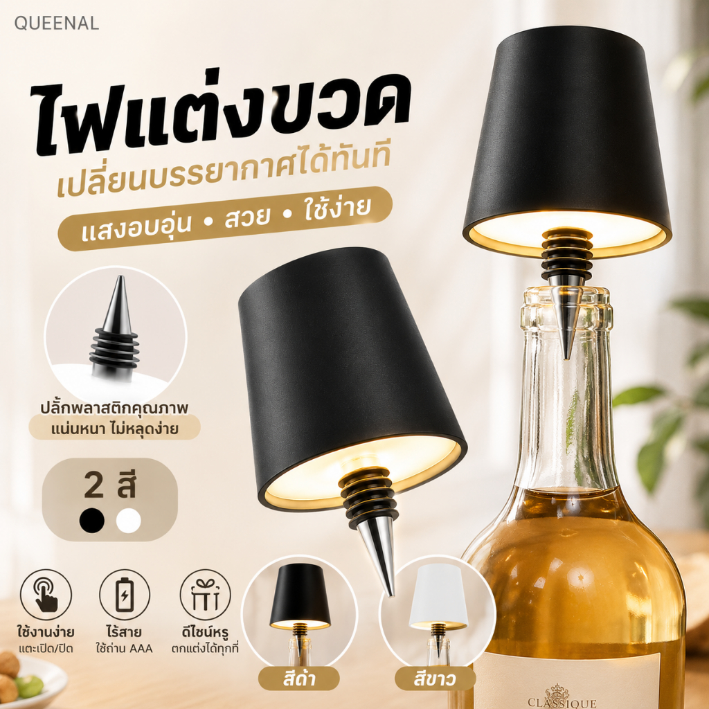 🚚COD🚚Bottle Cap Lamp โคมไฟตั้งโต๊ะไร้สาย นํา สร้างสรรค์ขวดไวน์โคมไฟที่ถอดออกได้แบบพกพาชาร์จบรรยากาศโคมไฟตกแต่ง