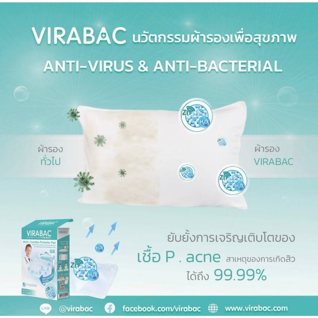 ปลอกหมอนลดสิว VIRABAC Multi-Function Protector Pad (1 แถม 1)