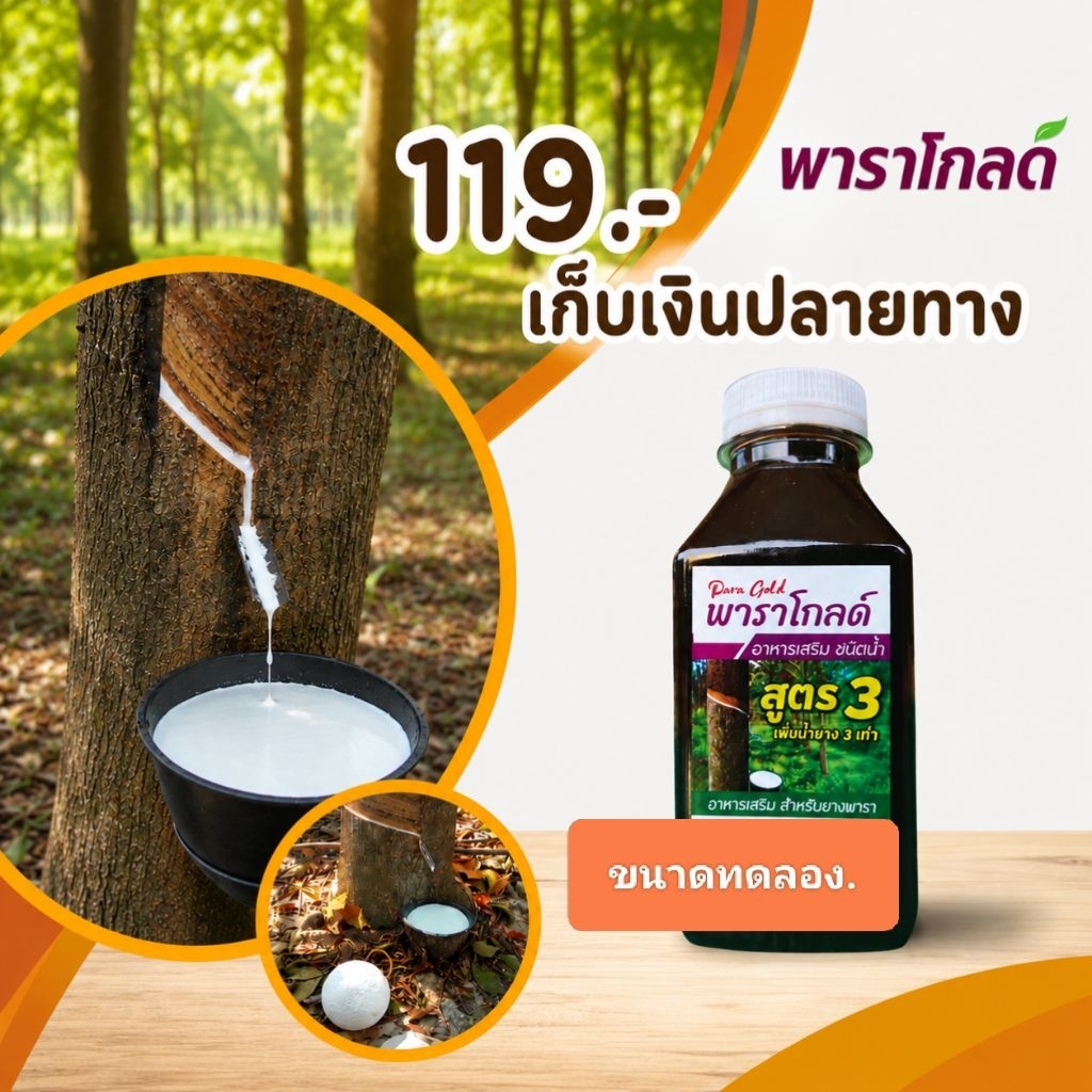 ล้นถ้วยแน่นอนปุ๋ยน้ำพาราโกลด์ขนาดทดลอง