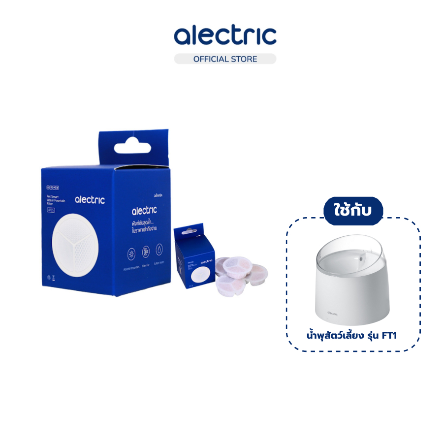 Alectric Water Dispenser Filter FT1 แผ่นกรองน้ำพุแมว 4 ชิ้น/แพ็ค ใช้กับน้ำพุสัตว์เลี้ยง ใช้งานง่าย