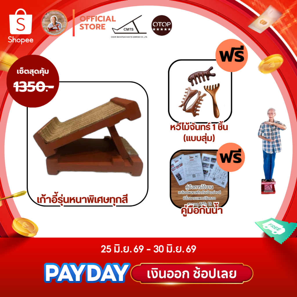 📢PAYDAY SALE🍉! ซื้อเก้าอี้แถมหวีไม้จันทร์ รุ่นหนาพิเศษ✨แท่นยืนคลายเส้น #แท้100% แท่นยืดเส้น #M