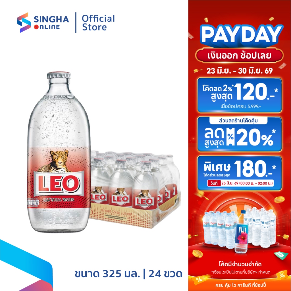 [ส่งในกทม.และปริมณฑล อยุธยา] Leo Soda โซดาลีโอ ขวดเล็ก (5 แพ็ค รวม 120 ขวด)