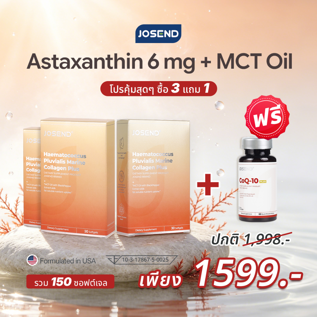 JOSEND Astaxanthin 6mg + Collagen (30 ซอฟต์เจล) อาหารเสริม 14-IN-1 แอสตาแซนธิน กลูตาไธโอน วิตามินผิว