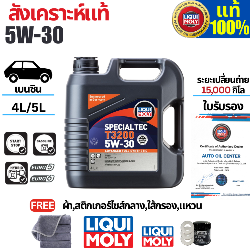 5w30 4L/5L น้ำมันเครื่องรถยนต์สังเคราะห์แท้ SPECIAL TEC T3200 LIQUI MOLY (Advance Full Synthetics)