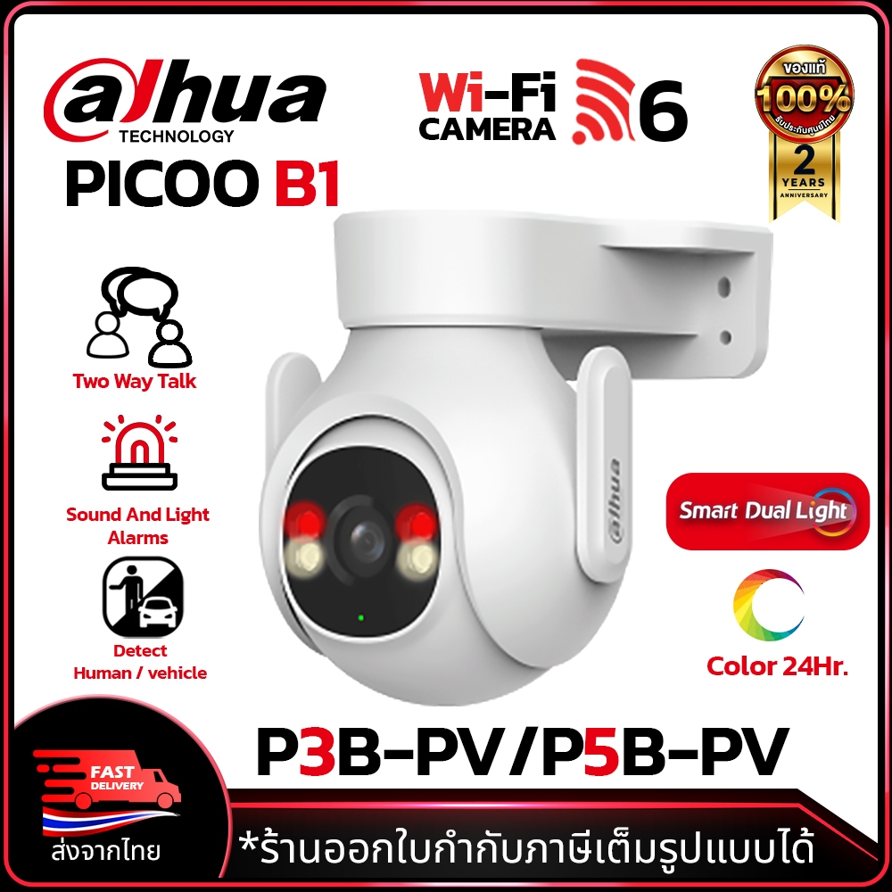 DAHUA กล้องวงจรปิด Wi-Fi รุ่น PICOO B1 P3B/P5B-PV ความละเอียด 3/5ล้าน ภาพสี24ชม. พูดผ่านกล้องได้