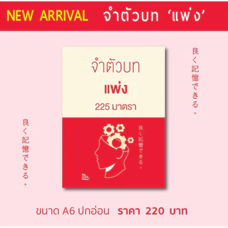 หนังสือ จำตัวบท ขนาด A6 คัดมาตราสำคัญ + ฎีกาน่าสนใจ