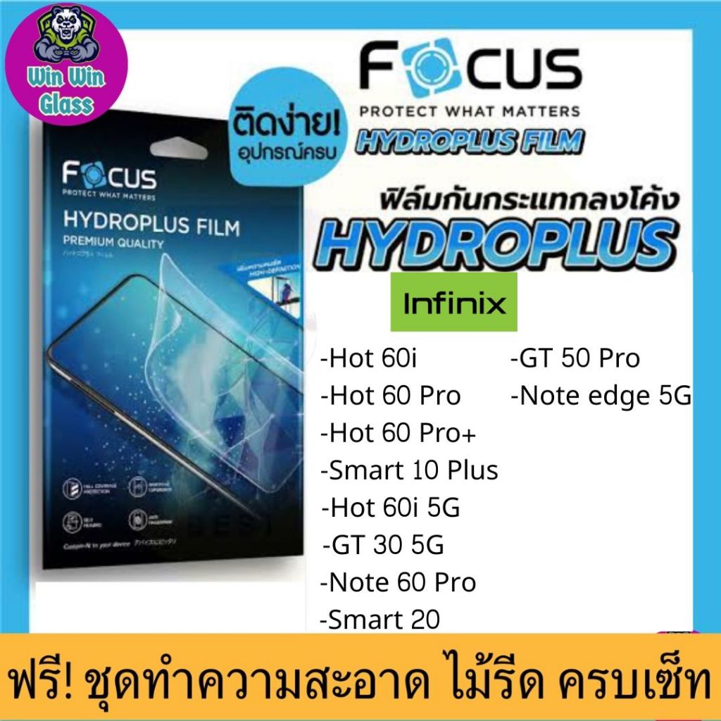 ฟิล์ม Focus ไฮโดรเจล Infinix รุ่น Hot 60i, Hot 60 ProPlus, Hot 60 Pro, Smart 10 Plus, GT 30, Note edge 5G, Smart 20, 50